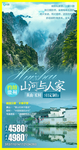 安徽旅游海报