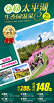 弥勒旅游海报