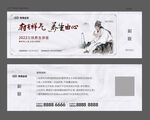 养生入场券
