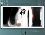 禅写意画