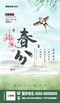 春分图片