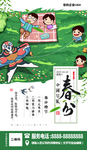春分海报