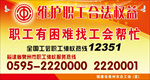 维护职工合法权益