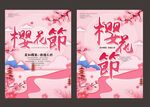 樱花节