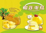 榴莲蛋糕包装