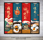 咸鸭蛋