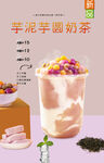 芋圆芋泥奶茶