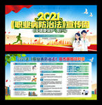 2021职业病防治法宣传周