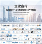 企业宣传PPT