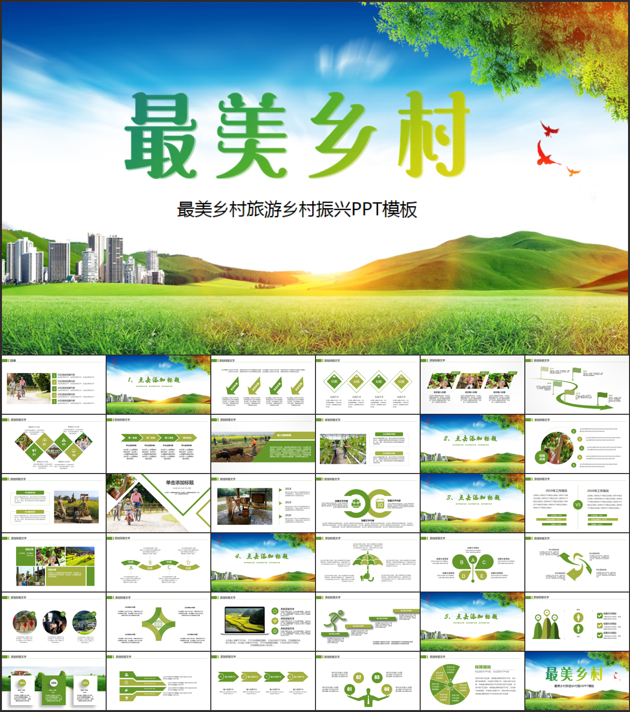 最美乡村旅游乡村振兴PPT
