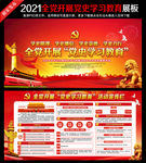 党史学习教育