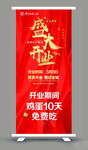盛大开业展架