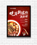 麻辣烫海报
