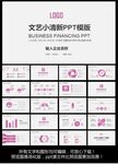 小清新ppt模板