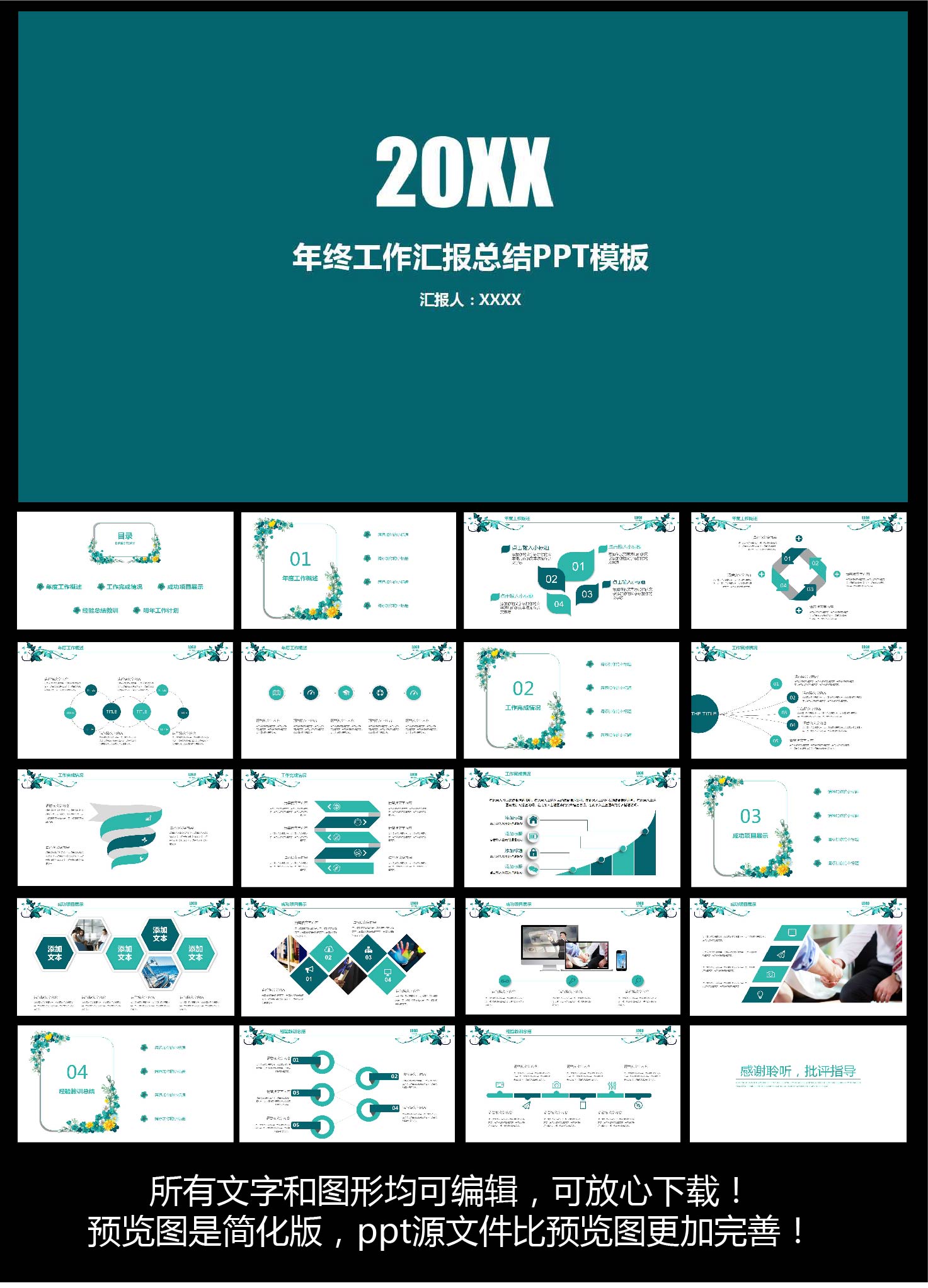 年终工作总结ppt