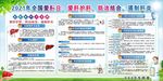 全国爱肝日