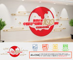 建党100周年文化墙