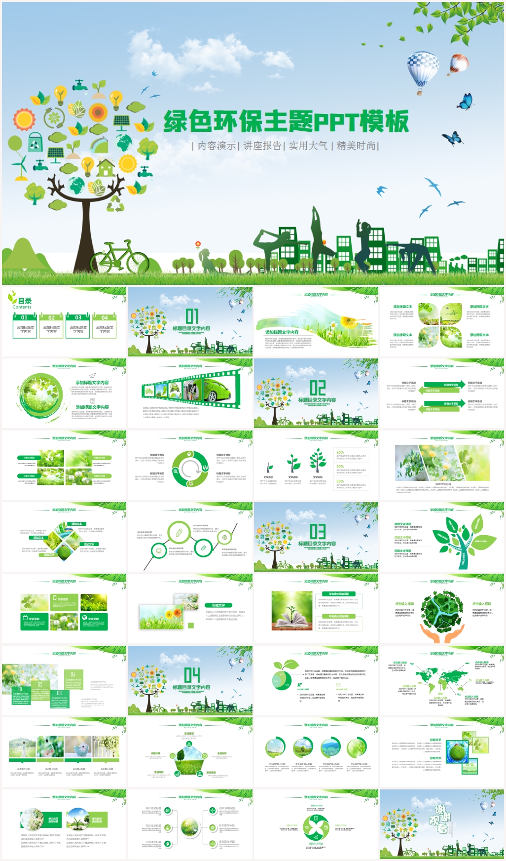 环保绿色生态文明低碳节能PPT