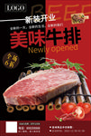 牛排