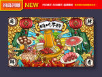 国潮火锅插画