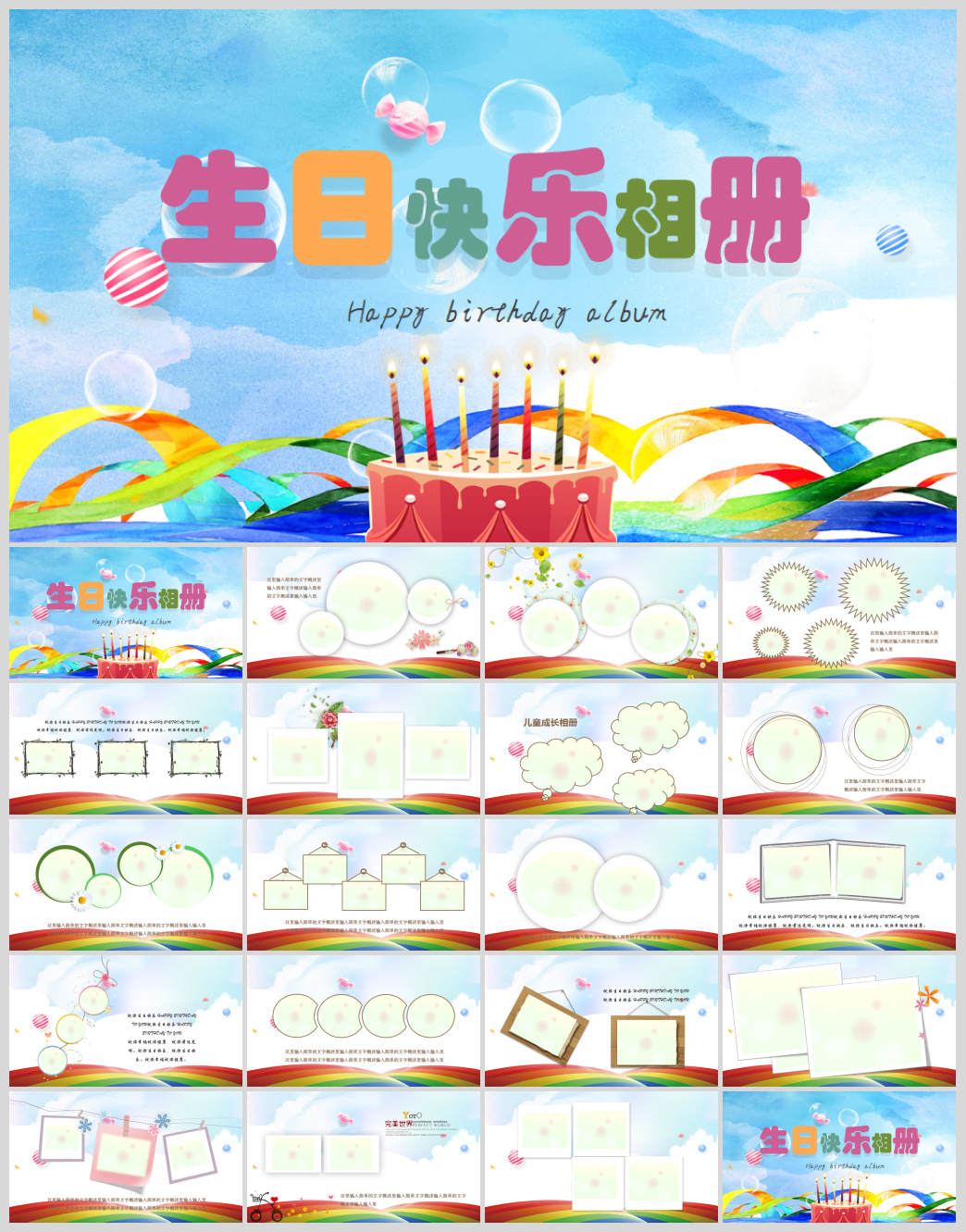 生日快乐生日派对纪念册PPT