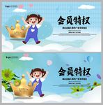 会员特权