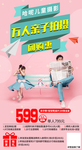 儿童摄影亲子摄促销海报广告宣传
