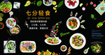 轻食沙拉