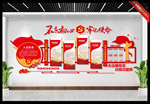 党建文化墙