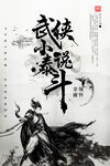 中国风 武侠小说