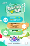春天来了春季海报
