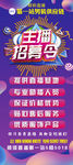 主播招募易拉宝