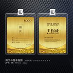 企业工作证