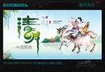 清明