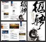 企业招聘三折页
