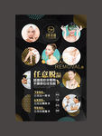 医美脱毛海报