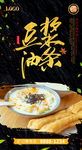 豆浆油条