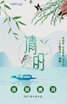 清明