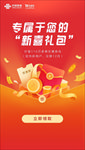 优惠券手机海报宣传广告图