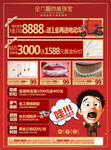 珠宝周年庆