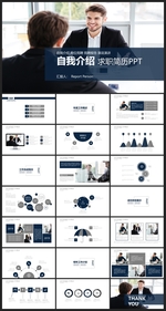 求职学生个人简历PPT素材