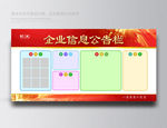 公示栏
