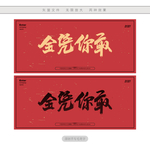 全凭你敢