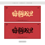 嗨翻双旦