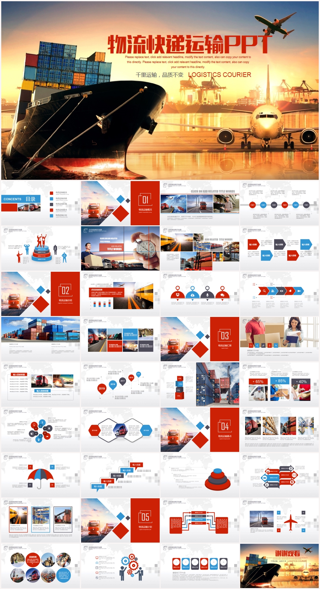 物流海运货轮船港口码PPT