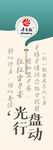 光盘行动 书签