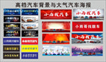 高档汽车背景与大气汽车海报