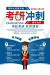 考研班
