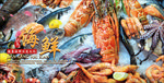 海鲜