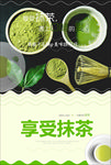 抹茶
